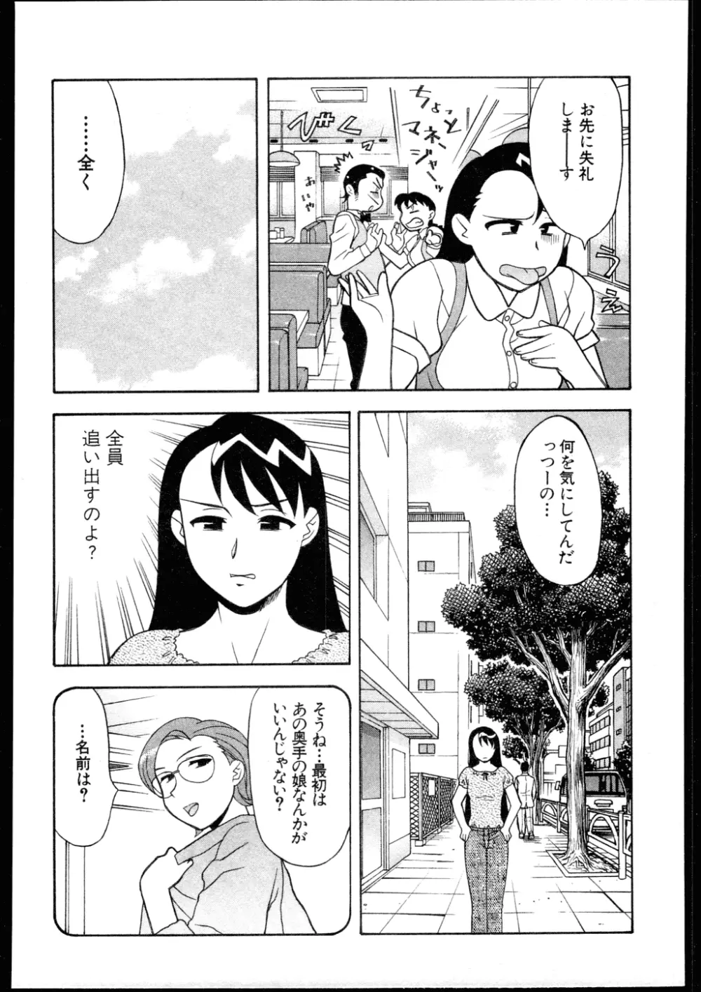 Dokushinryo kushitsu ari! 3 Page.51