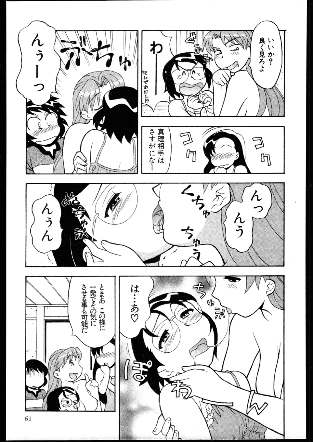 Dokushinryo kushitsu ari! 3 Page.59