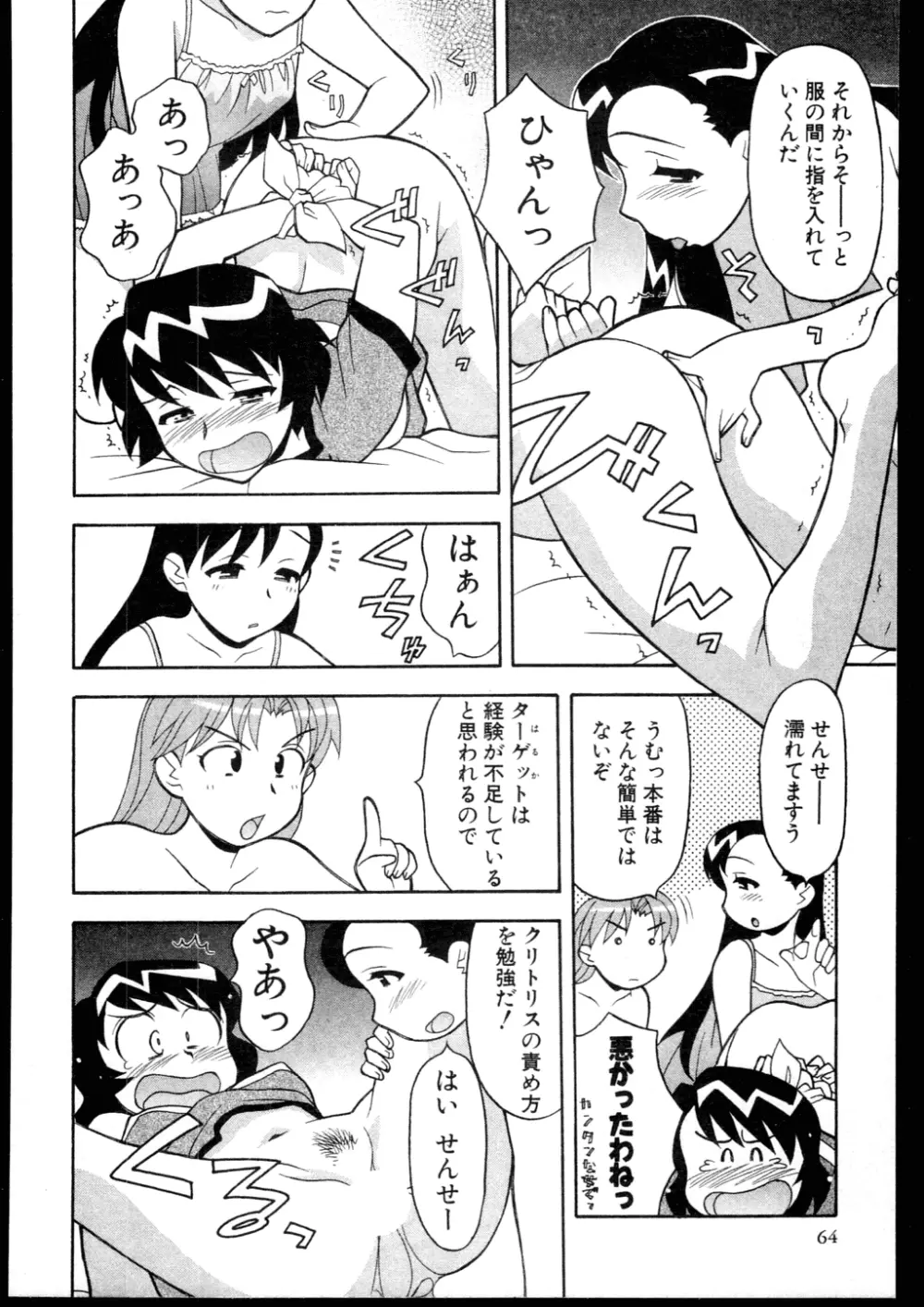 Dokushinryo kushitsu ari! 3 Page.62