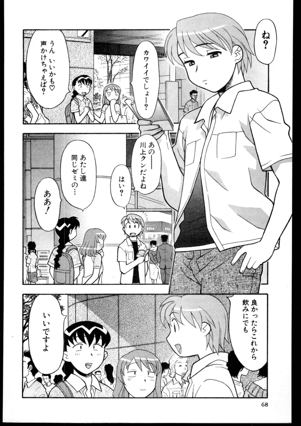 Dokushinryo kushitsu ari! 3 Page.66