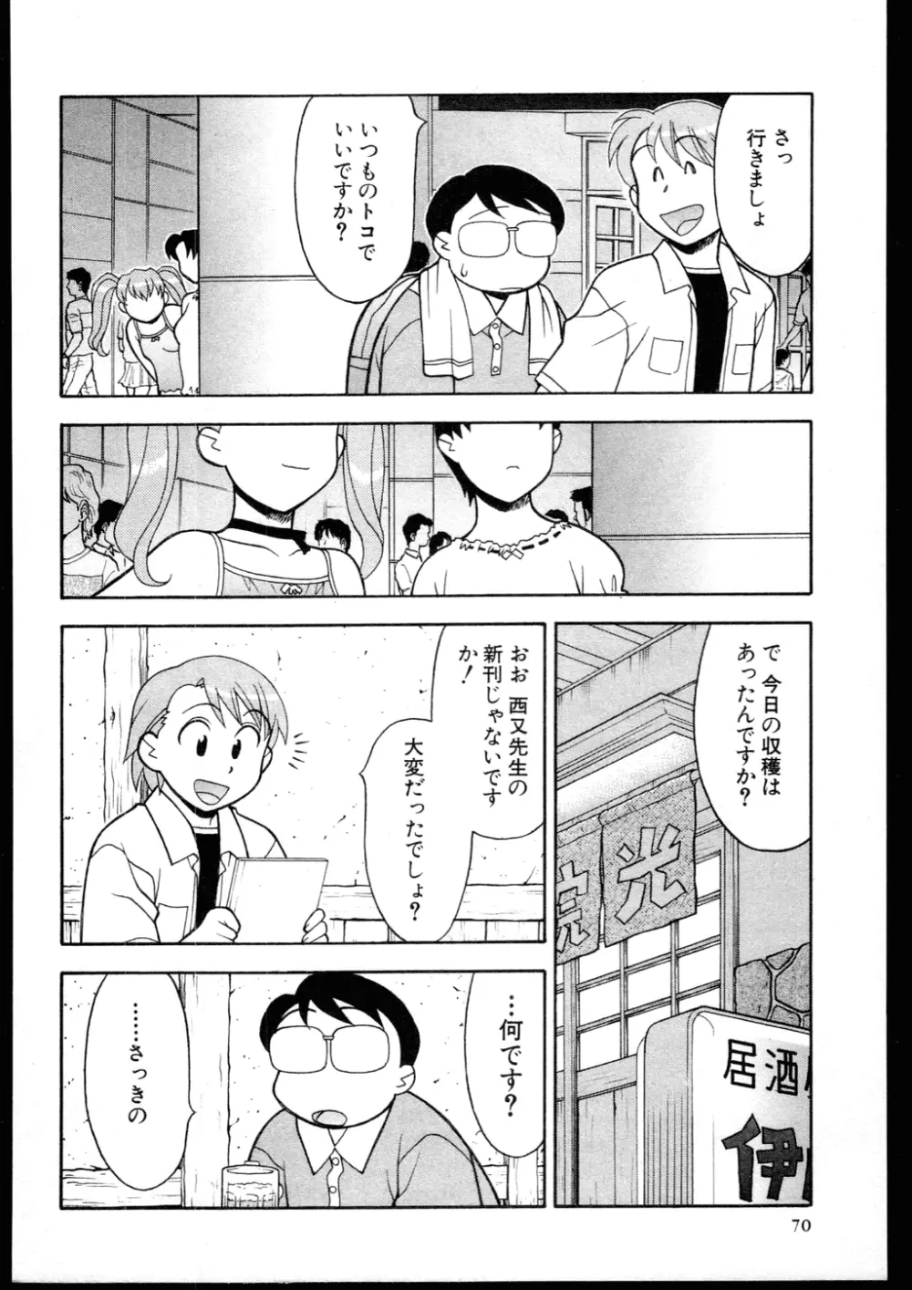 Dokushinryo kushitsu ari! 3 Page.68