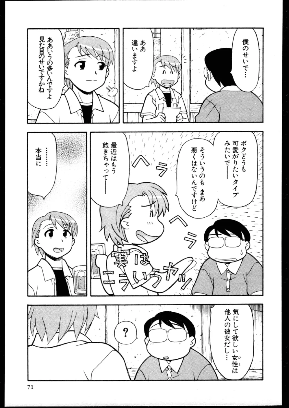 Dokushinryo kushitsu ari! 3 Page.69
