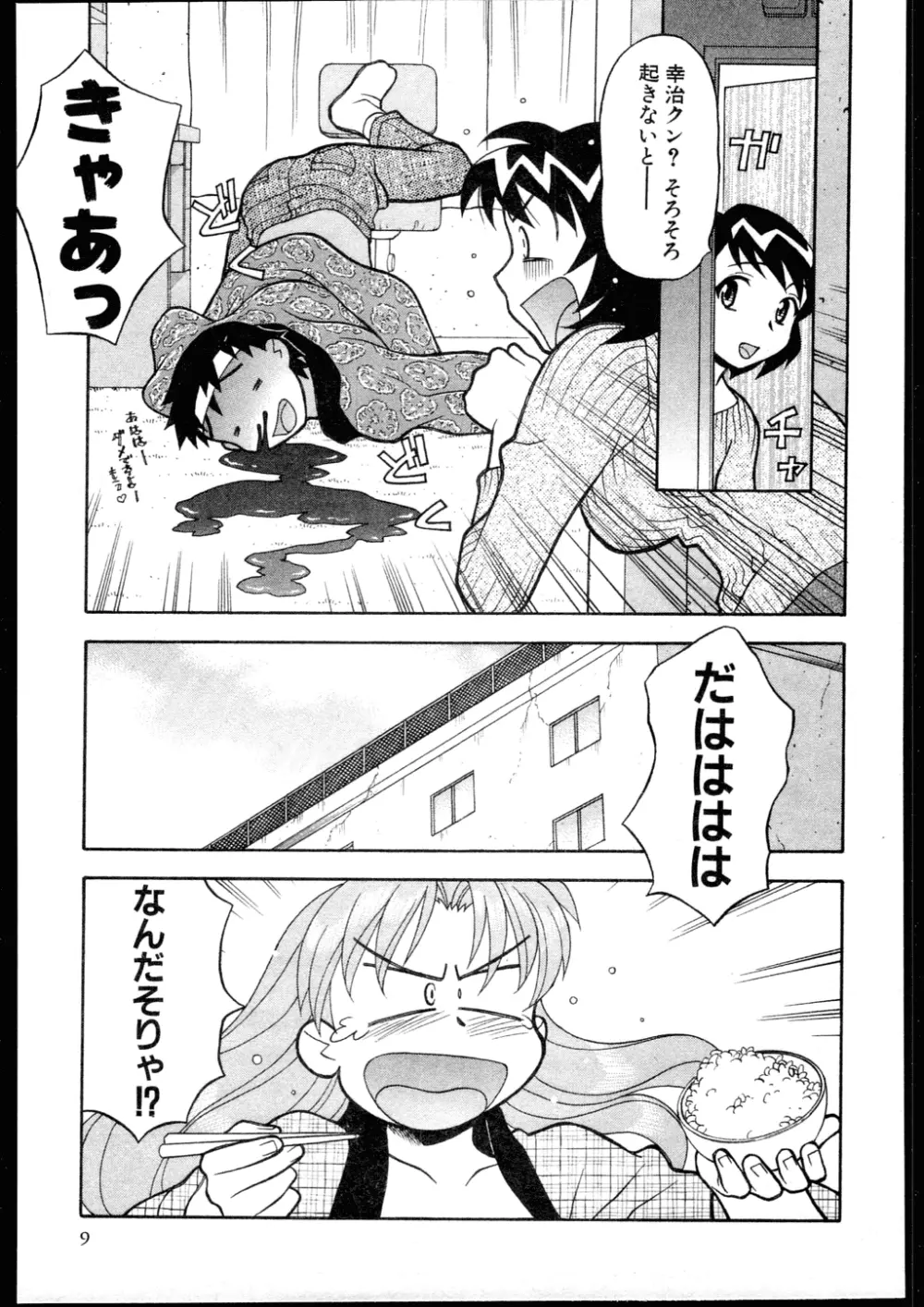 Dokushinryo kushitsu ari! 3 Page.7