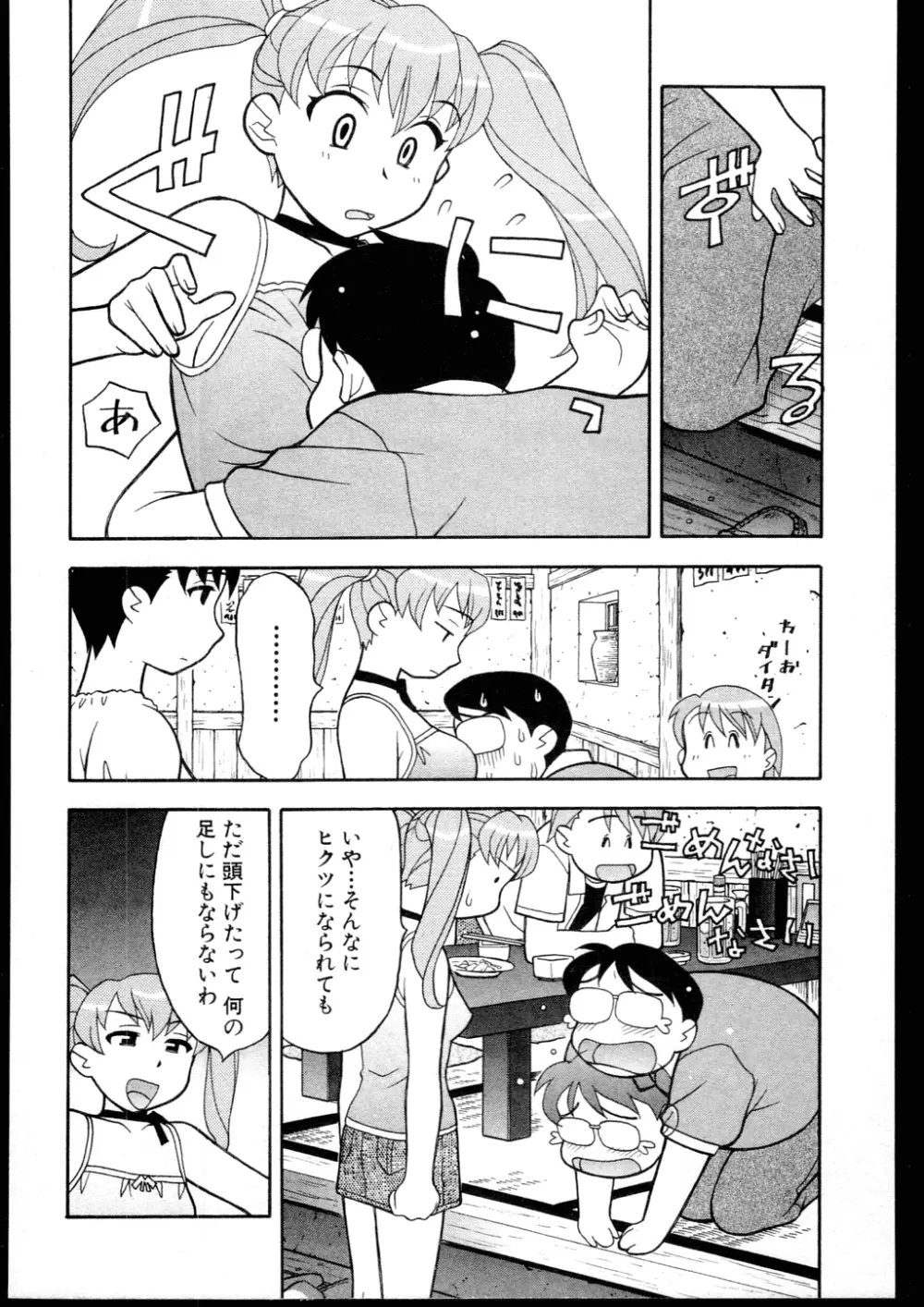 Dokushinryo kushitsu ari! 3 Page.72