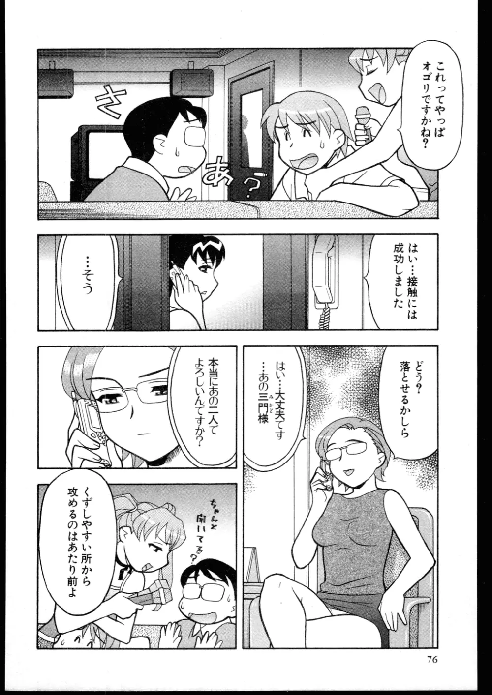 Dokushinryo kushitsu ari! 3 Page.74