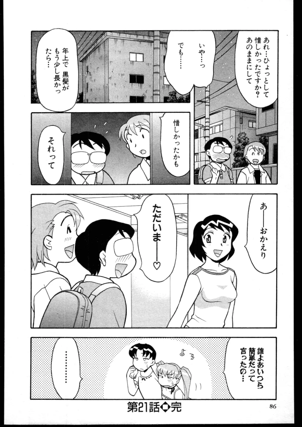 Dokushinryo kushitsu ari! 3 Page.84