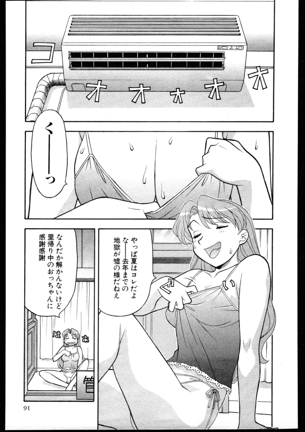 Dokushinryo kushitsu ari! 3 Page.89