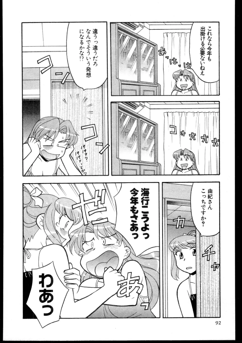 Dokushinryo kushitsu ari! 3 Page.90