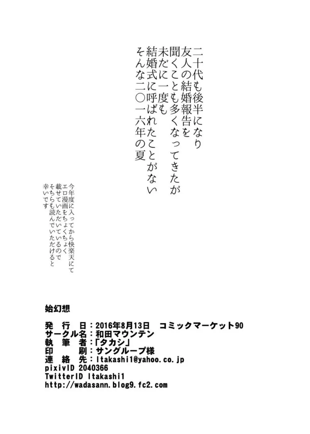 始幻想 Page.17