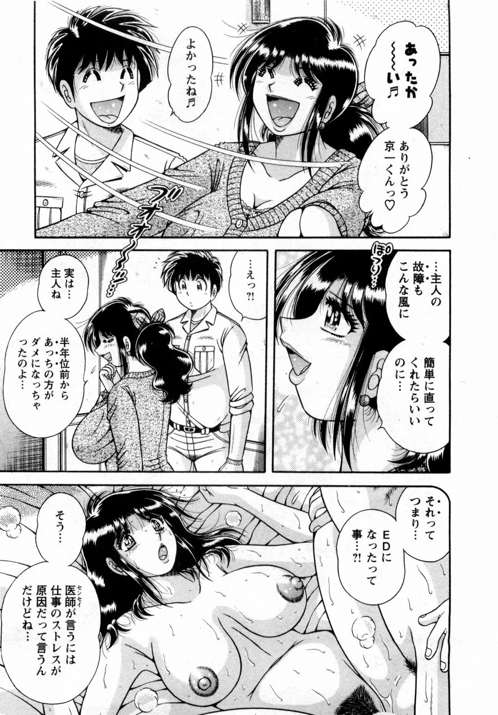 まるごと奥さん Page.120