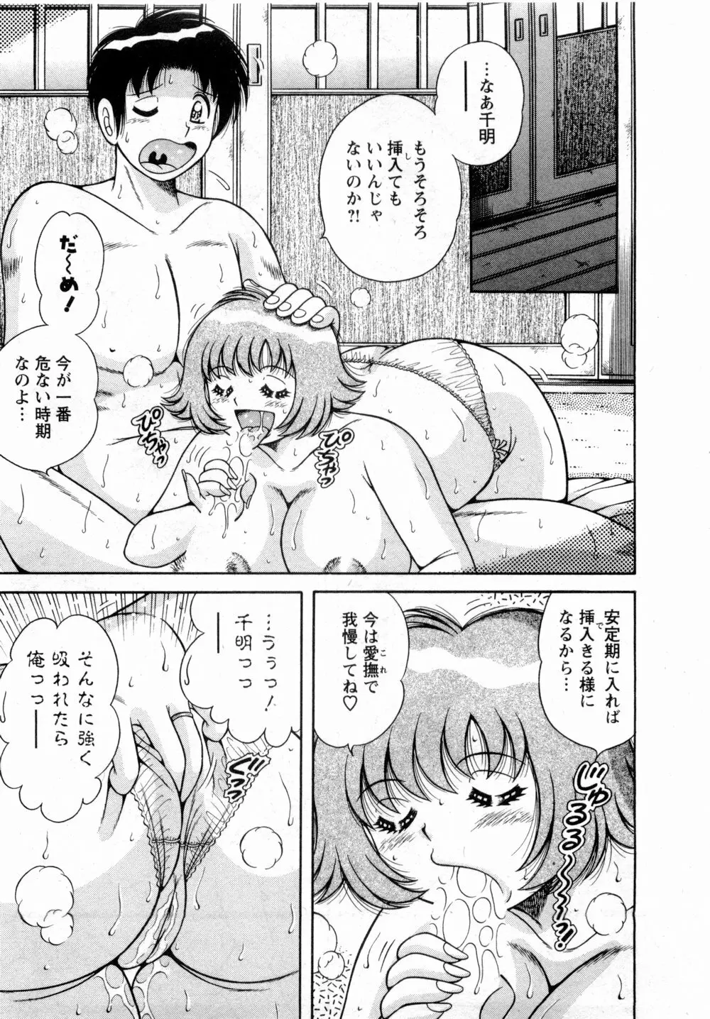 まるごと奥さん Page.28