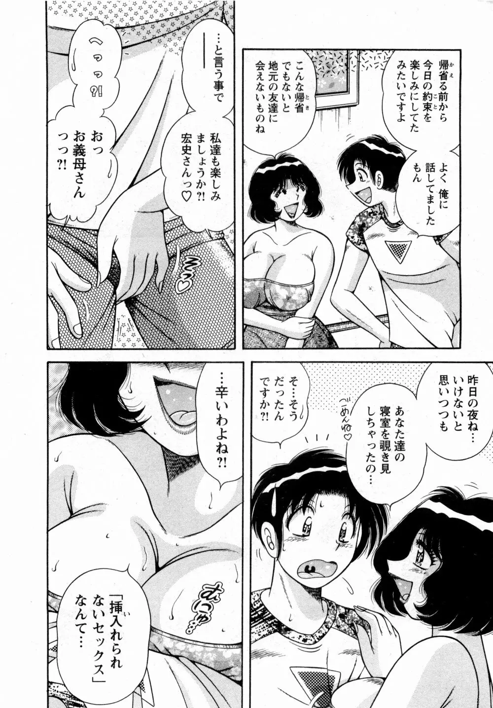 まるごと奥さん Page.31