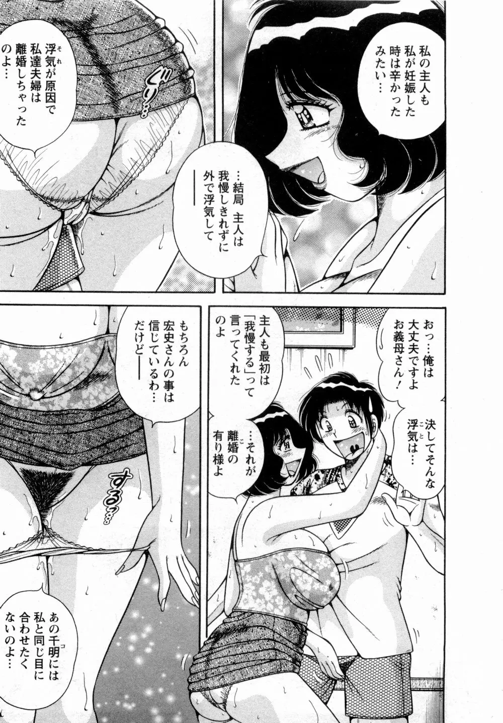 まるごと奥さん Page.32