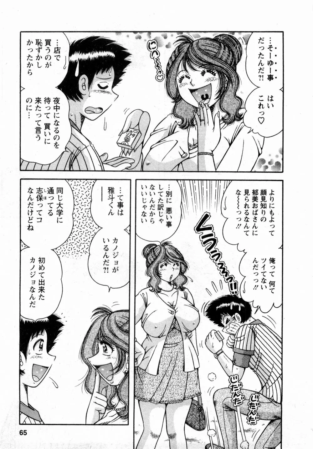 まるごと奥さん Page.66