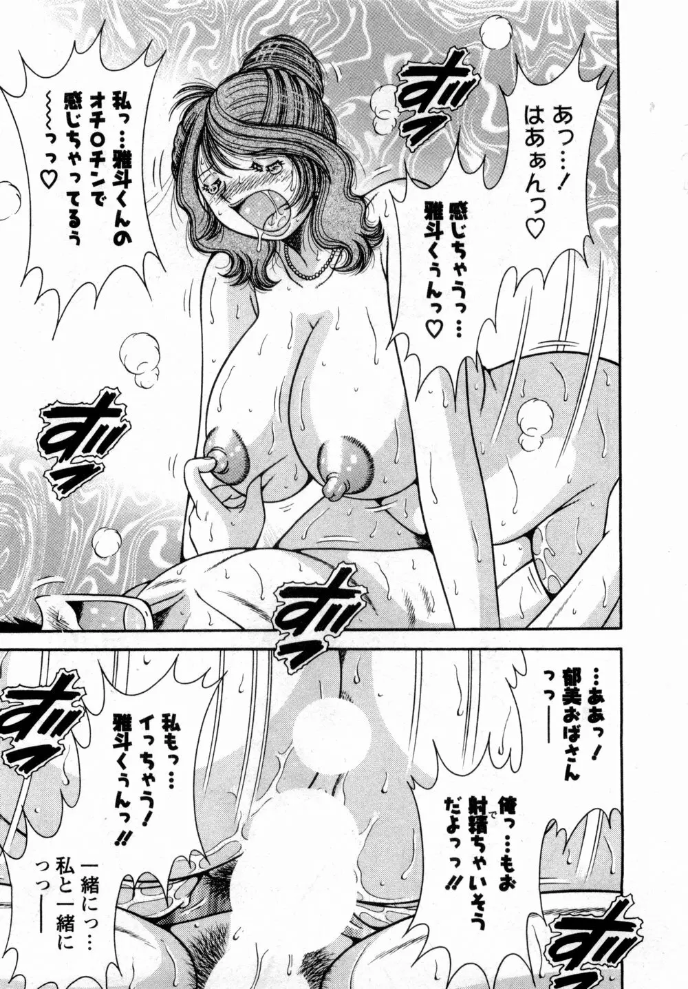 まるごと奥さん Page.76