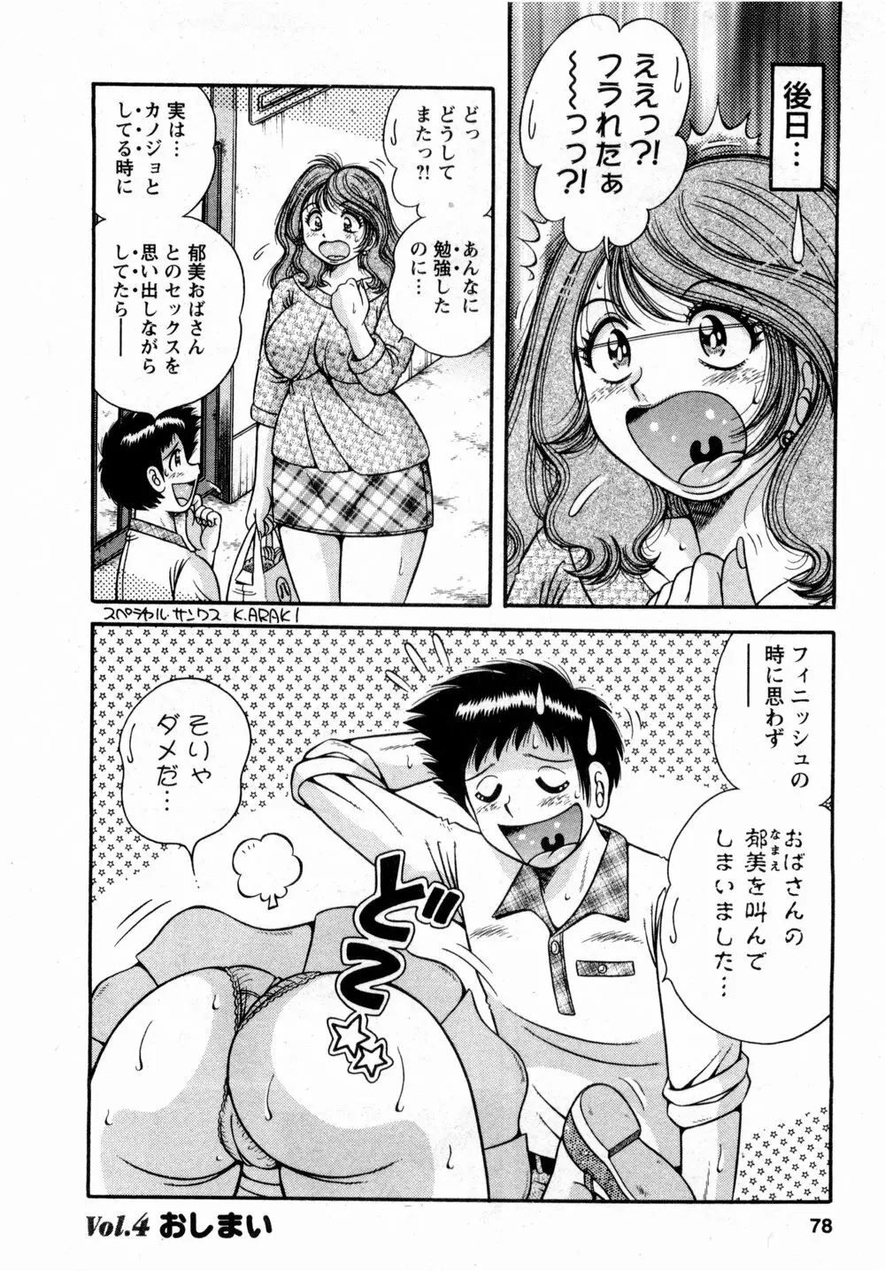 まるごと奥さん Page.79