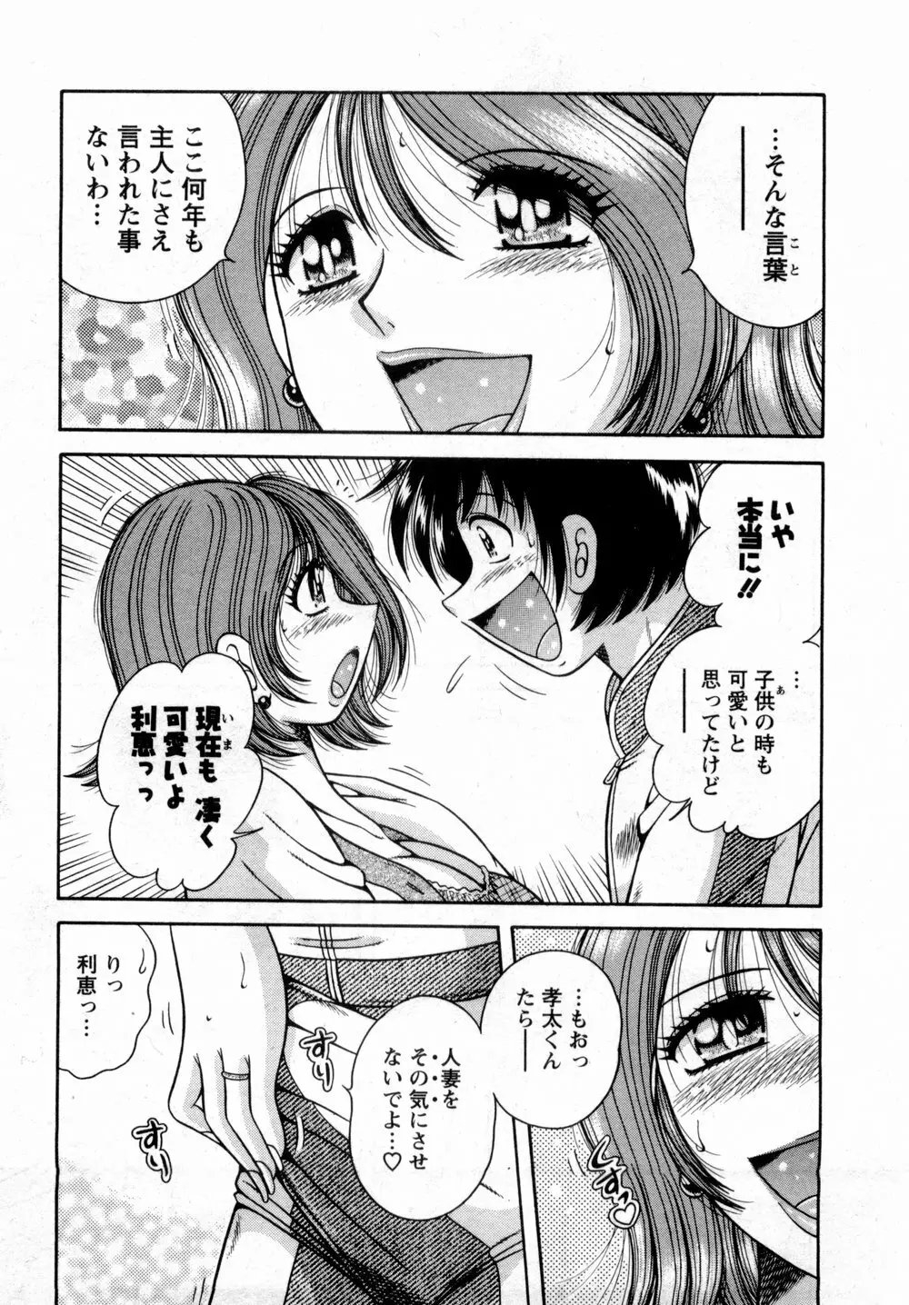 まるごと奥さん Page.88