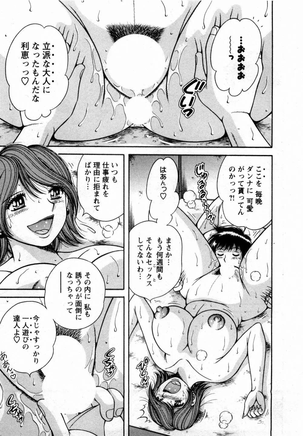 まるごと奥さん Page.90