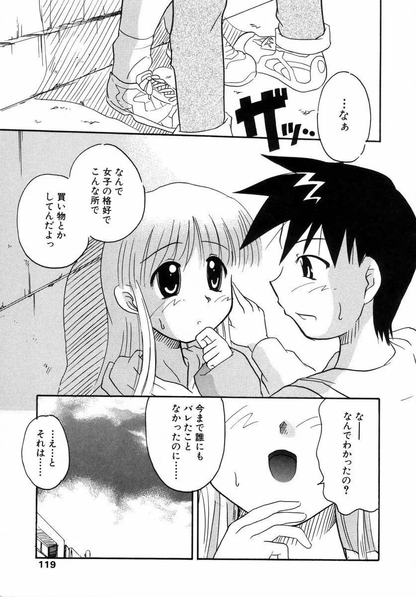 少年グルメ Vol.1 Page.120