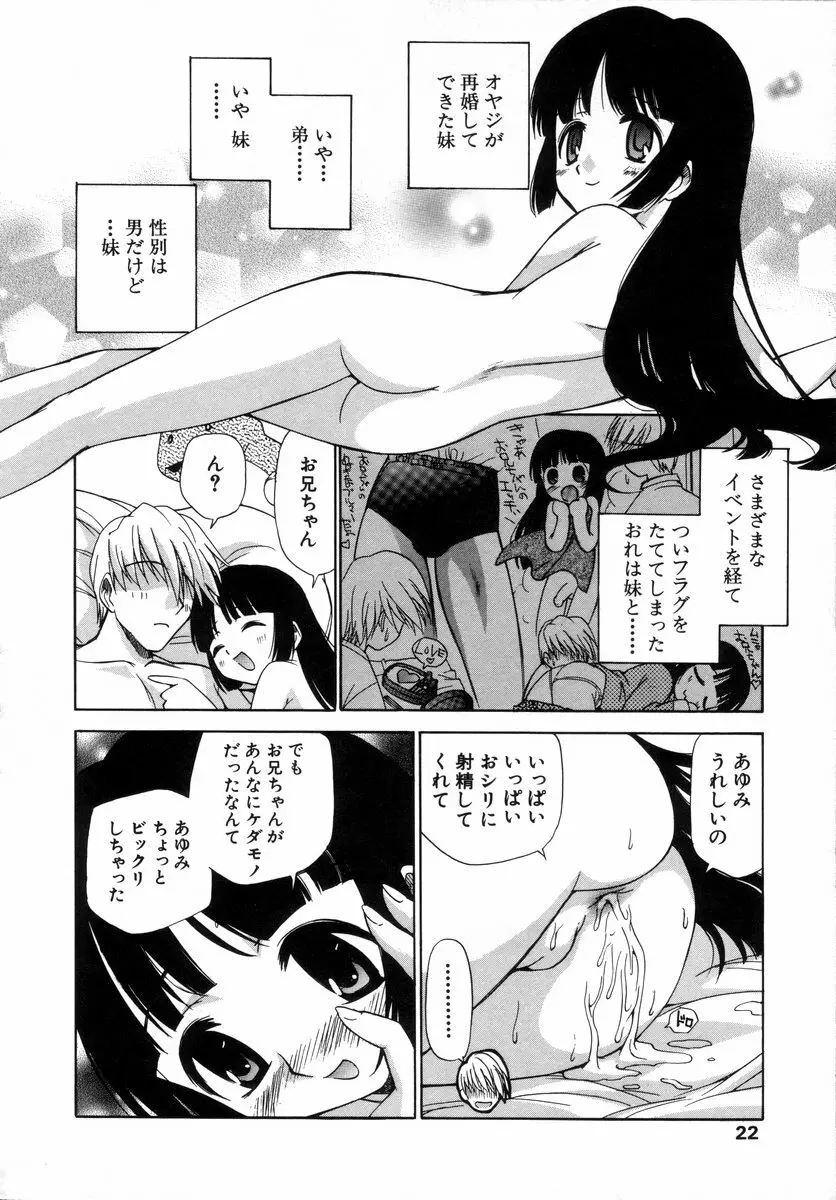 少年グルメ Vol.1 Page.23