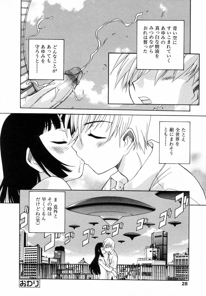 少年グルメ Vol.1 Page.29