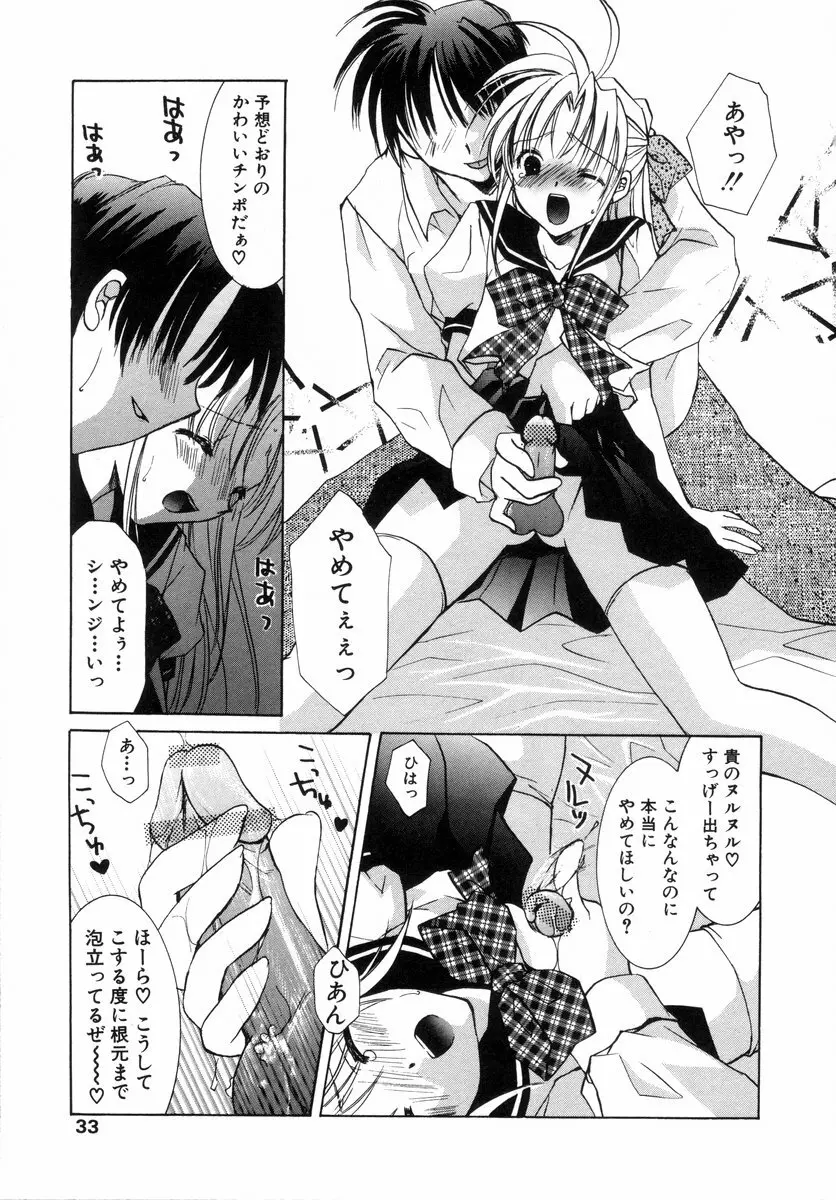 少年グルメ Vol.1 Page.34