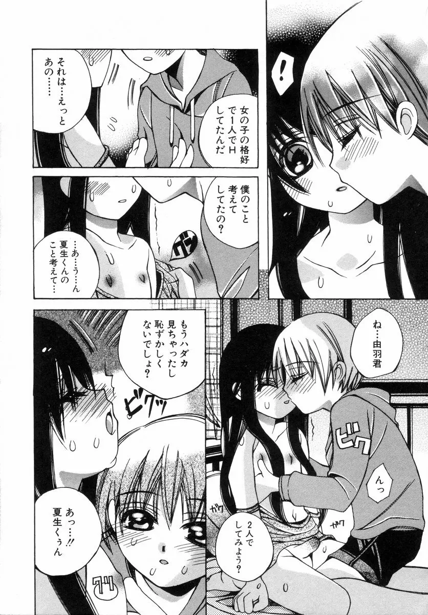 少年グルメ Vol.1 Page.62