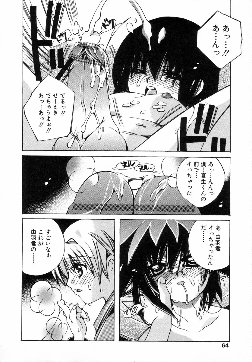 少年グルメ Vol.1 Page.65