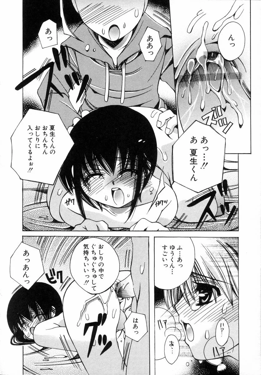 少年グルメ Vol.1 Page.69