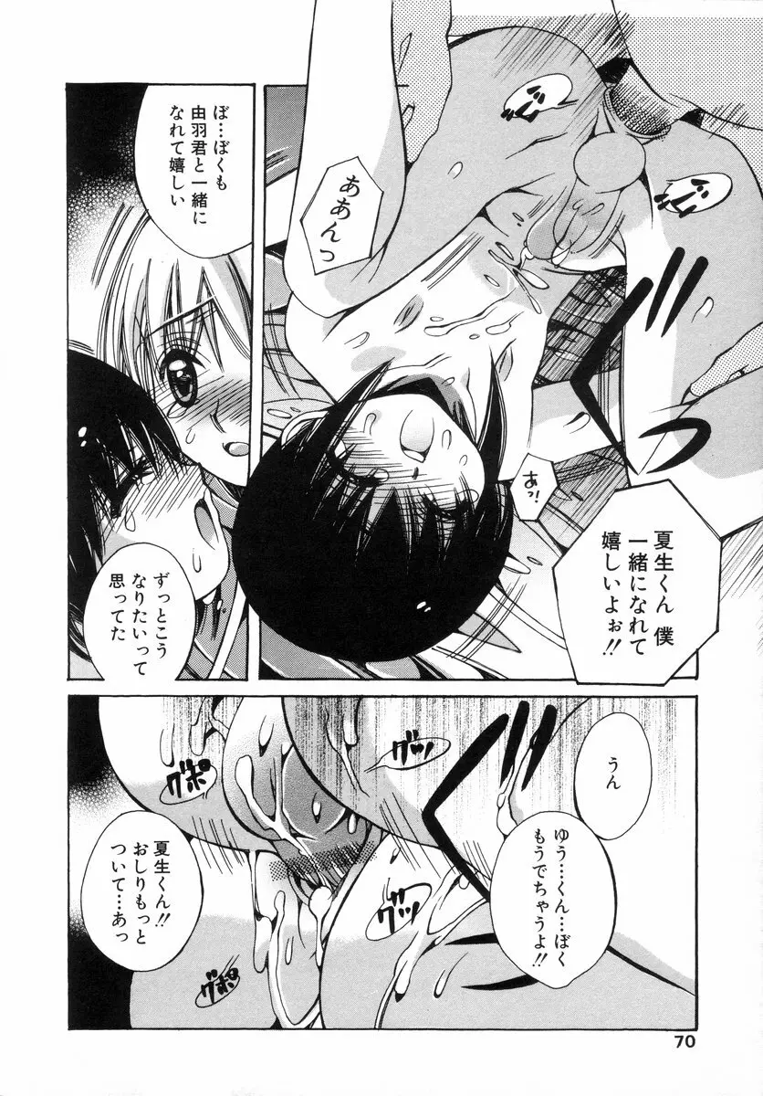 少年グルメ Vol.1 Page.71