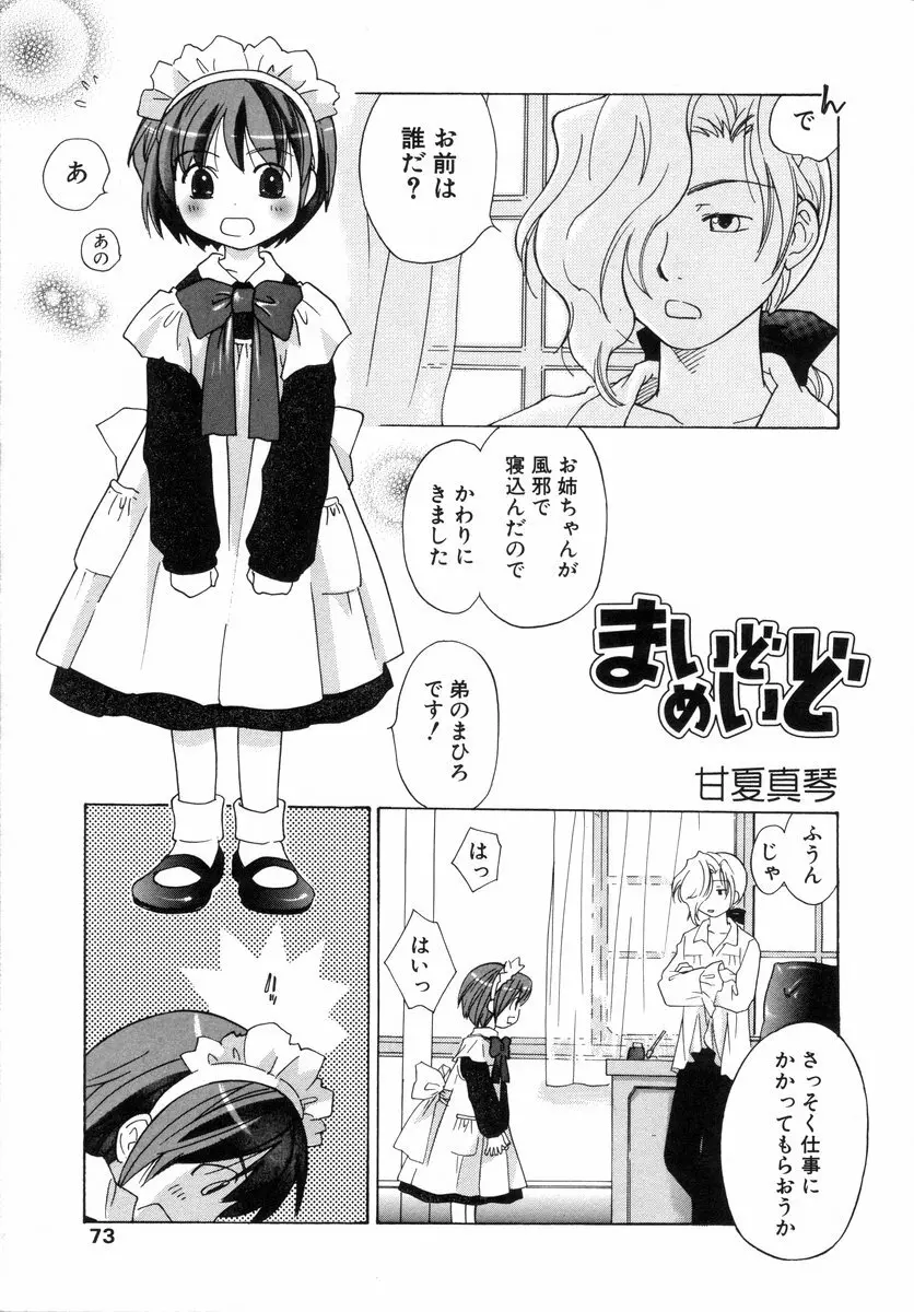 少年グルメ Vol.1 Page.74