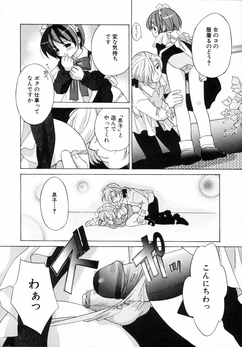 少年グルメ Vol.1 Page.75