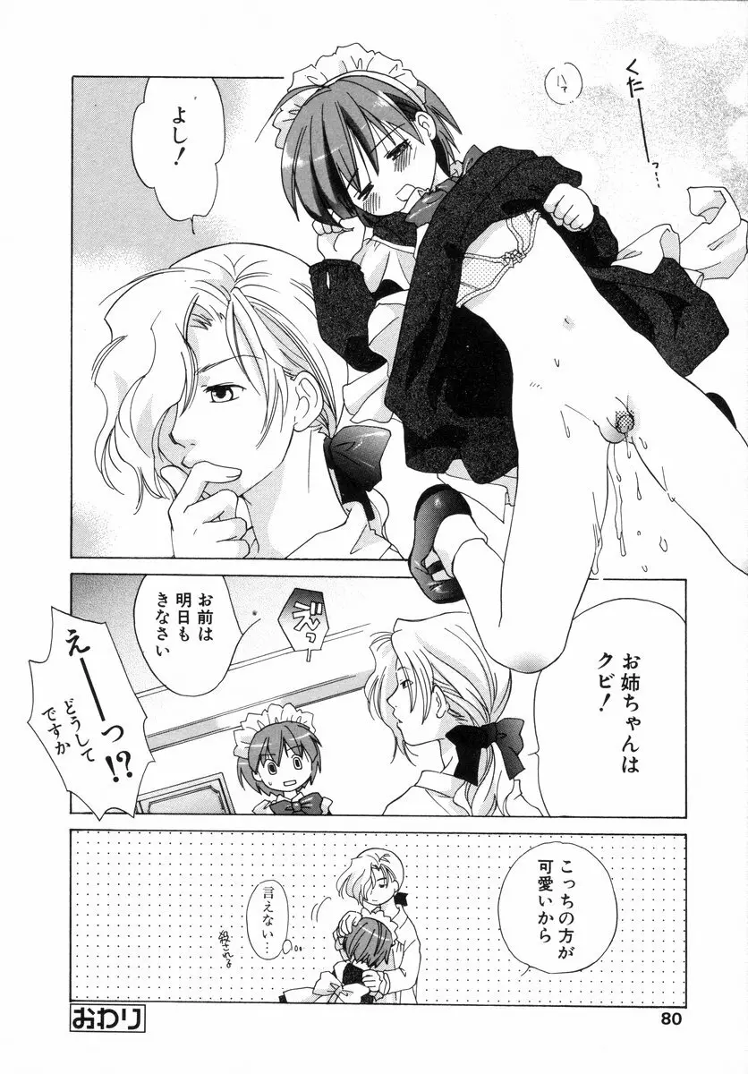 少年グルメ Vol.1 Page.81