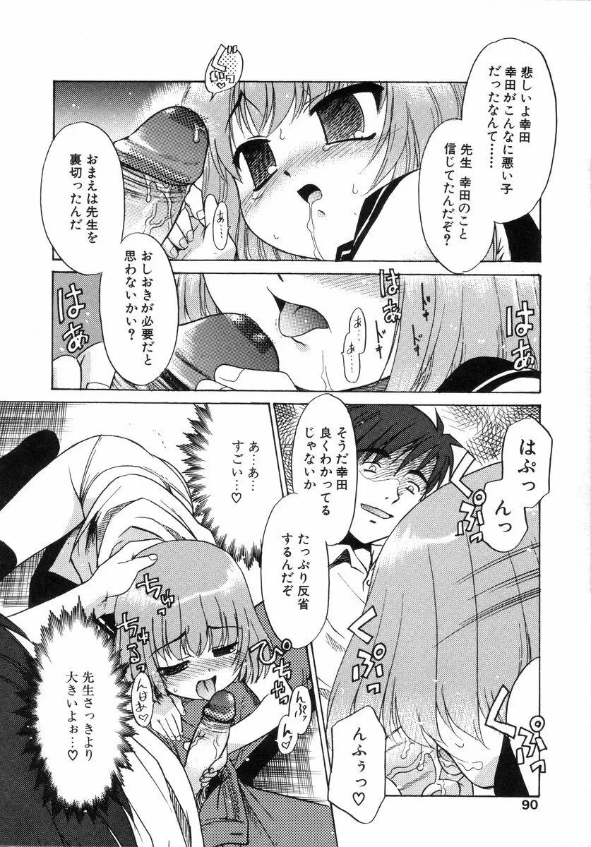 少年グルメ Vol.1 Page.91