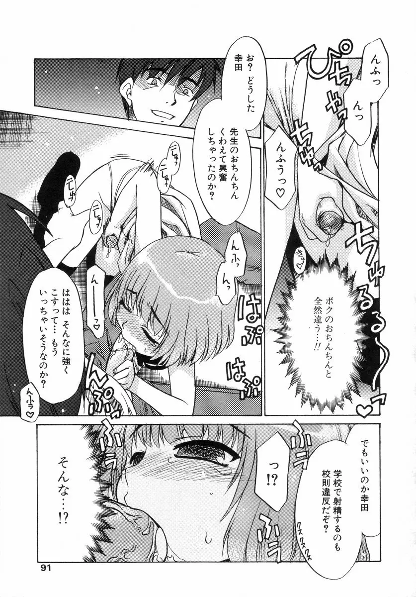 少年グルメ Vol.1 Page.92