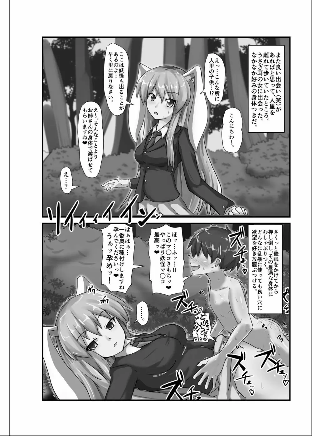 催眠幻想少女 /1 Page.10