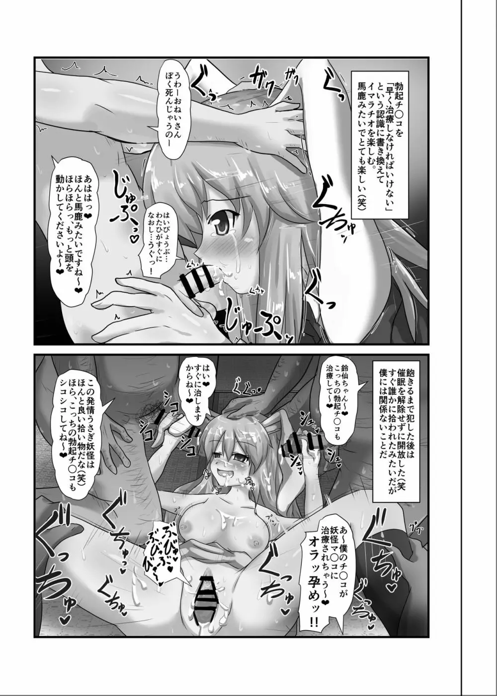 催眠幻想少女 /1 Page.11
