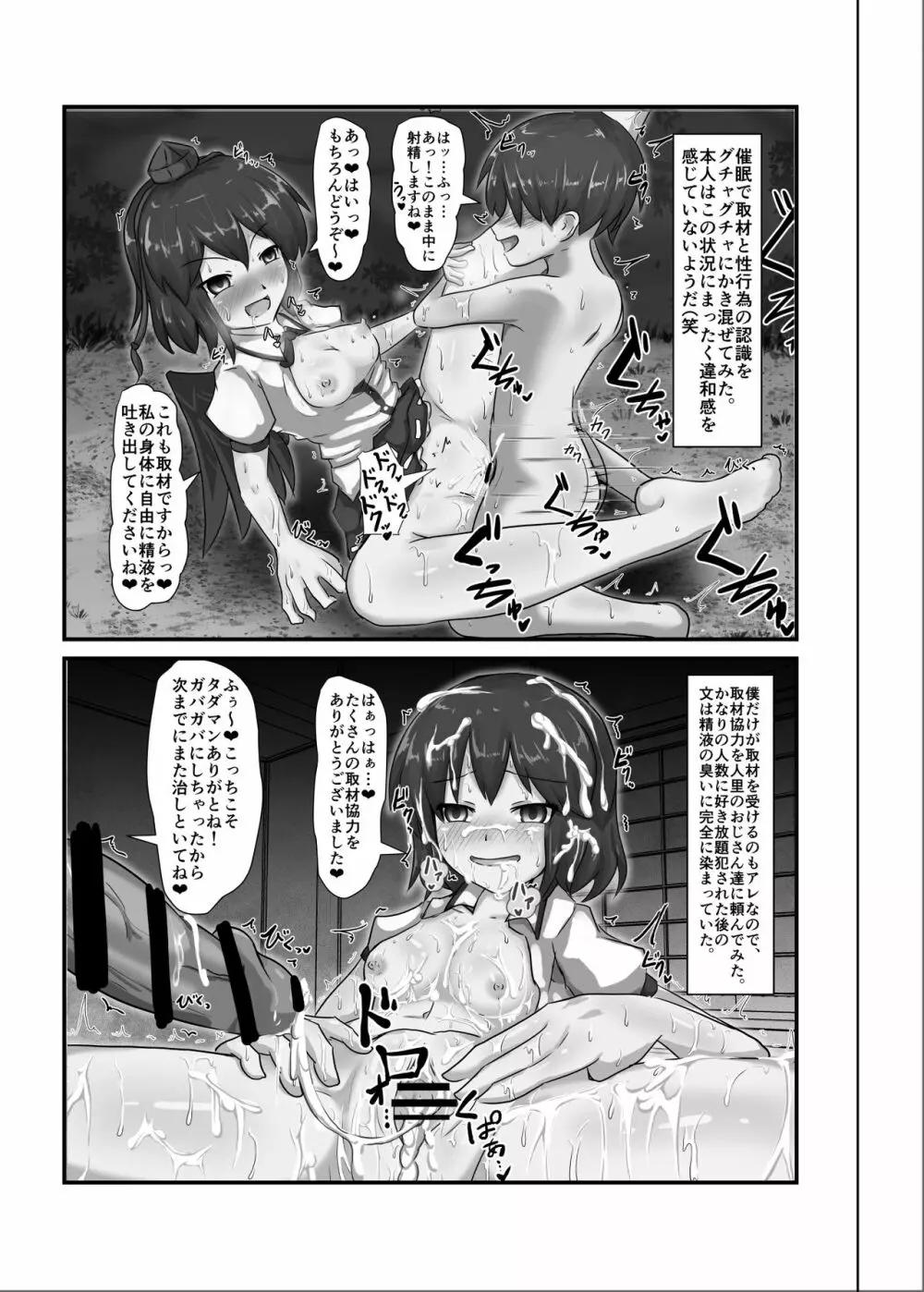 催眠幻想少女 /1 Page.13