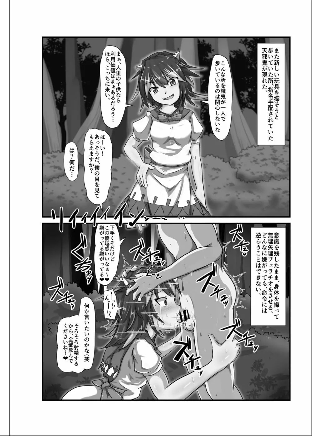 催眠幻想少女 /1 Page.14