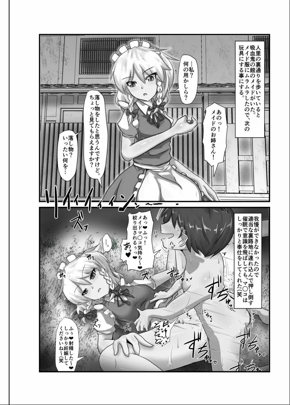 催眠幻想少女 /1 Page.16