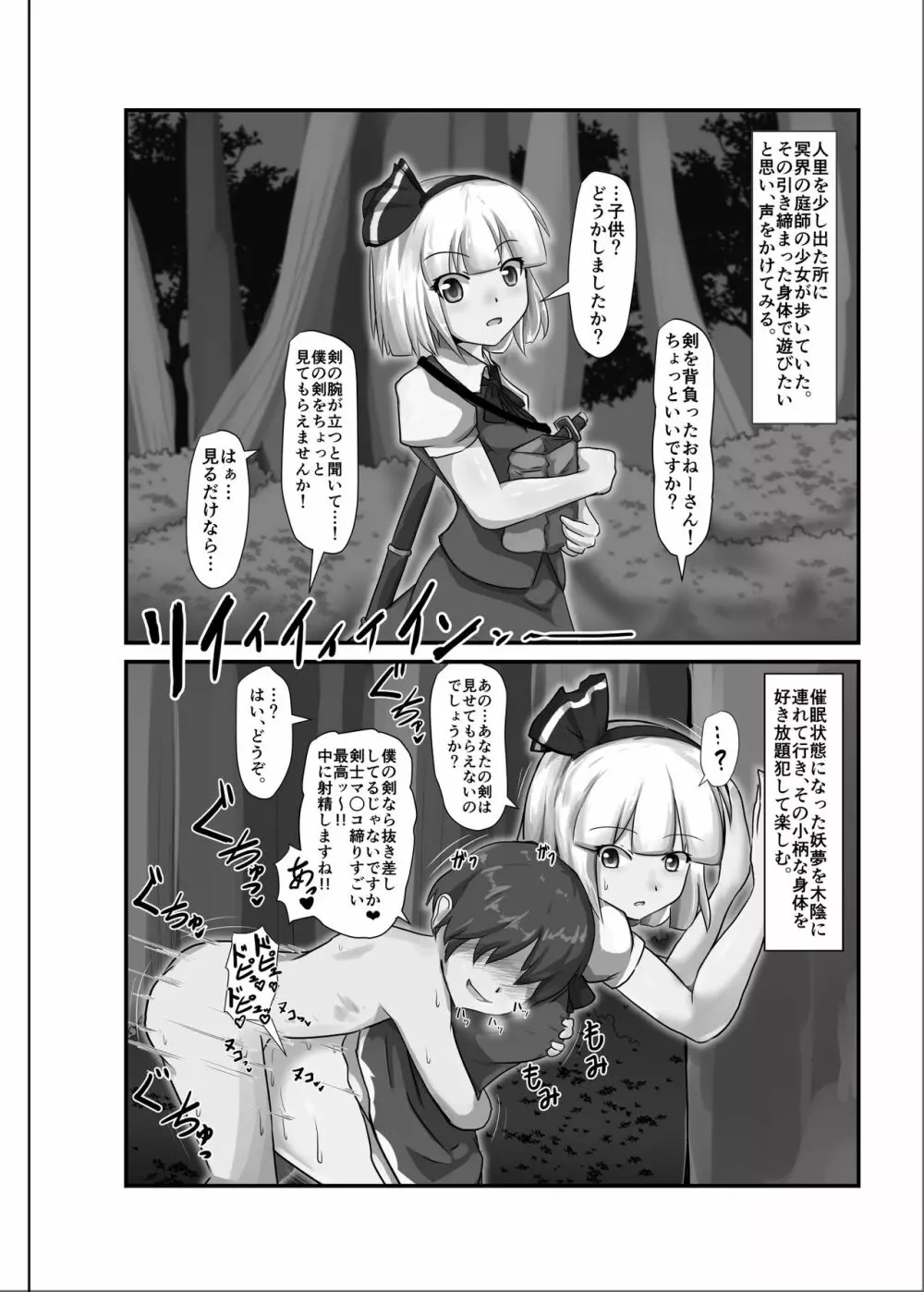 催眠幻想少女 /1 Page.18