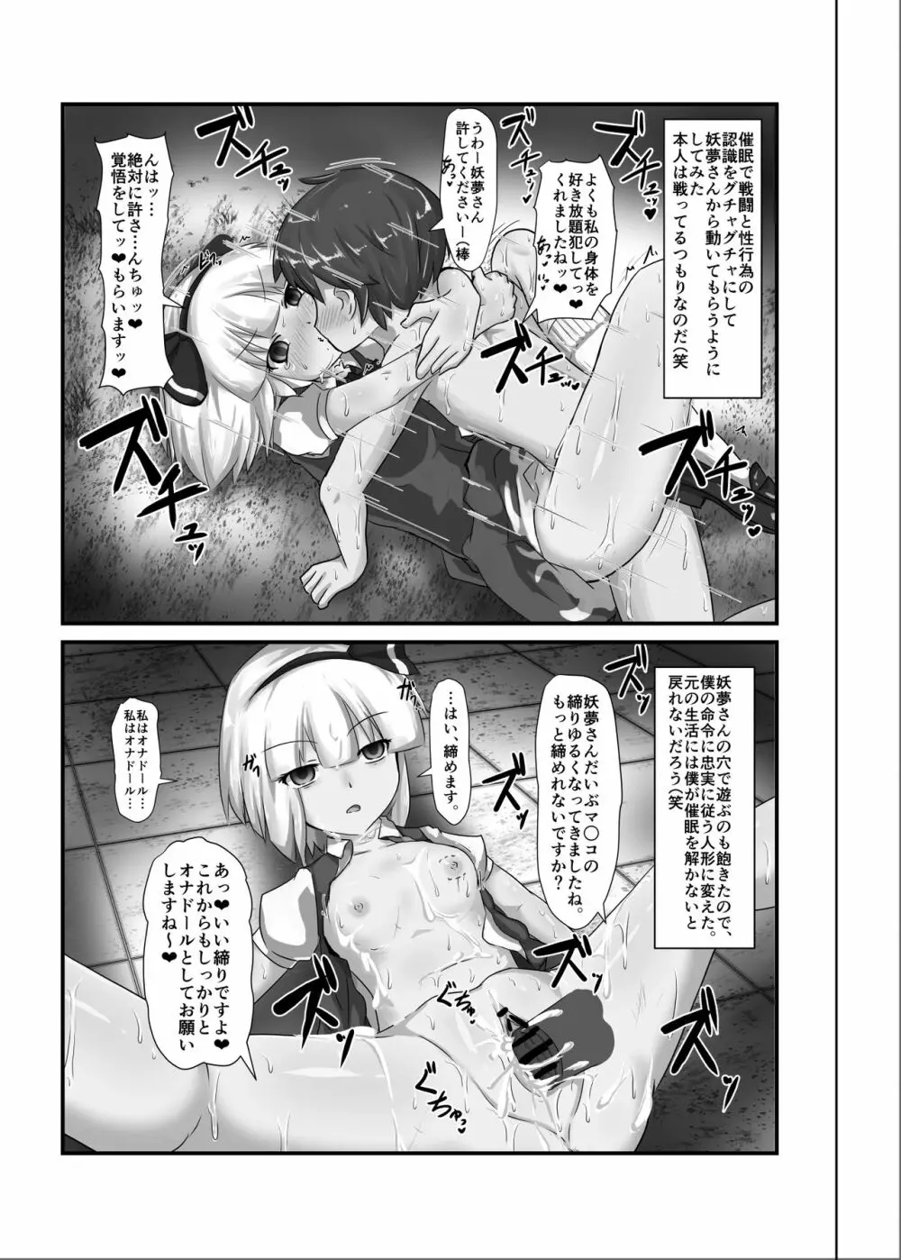 催眠幻想少女 /1 Page.19