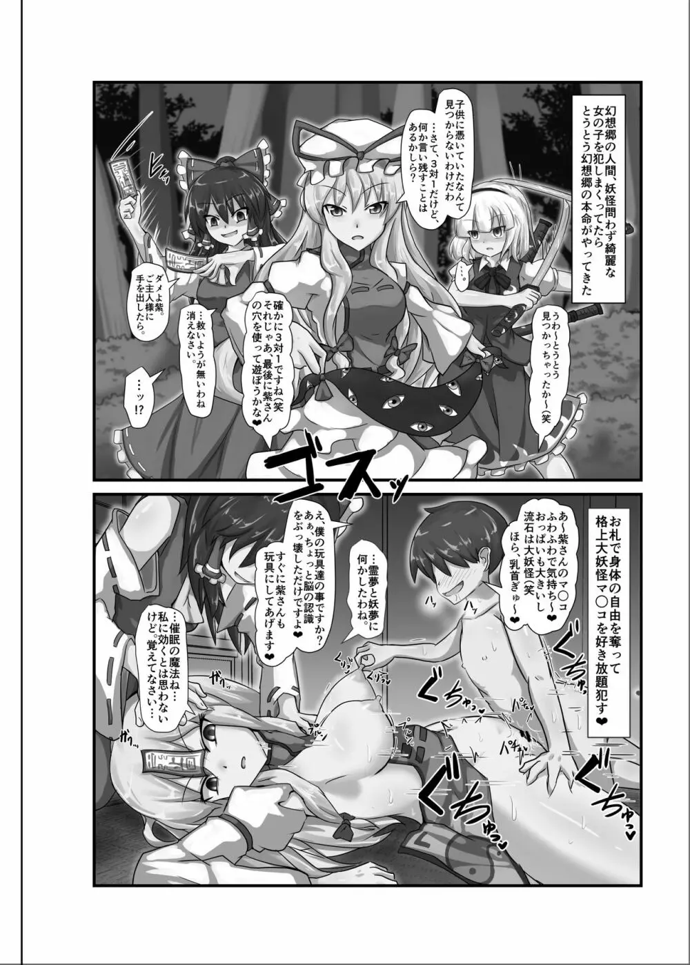 催眠幻想少女 /1 Page.22
