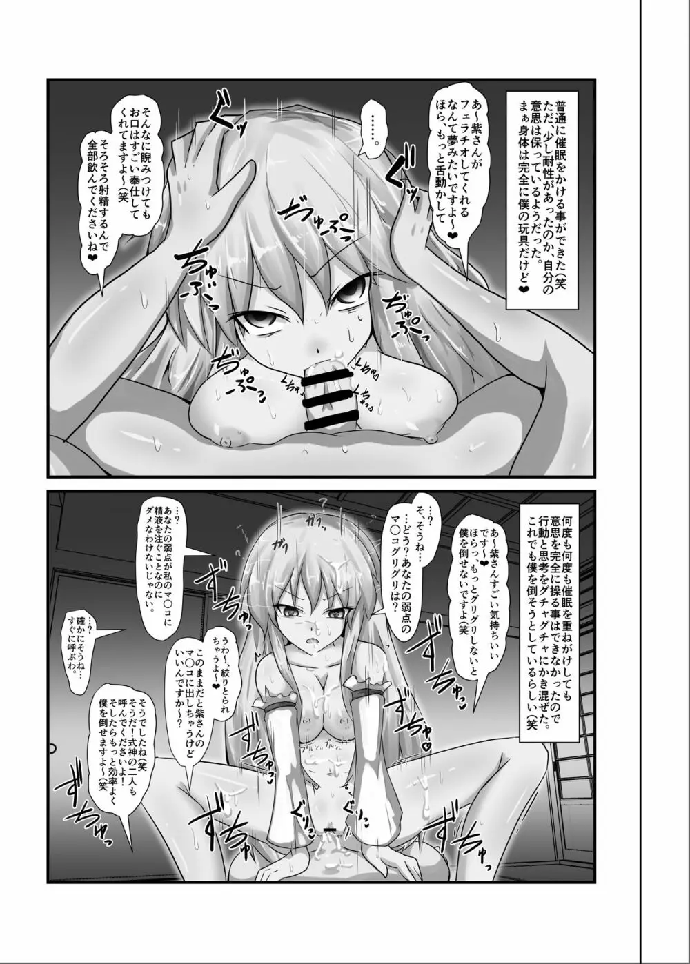 催眠幻想少女 /1 Page.23