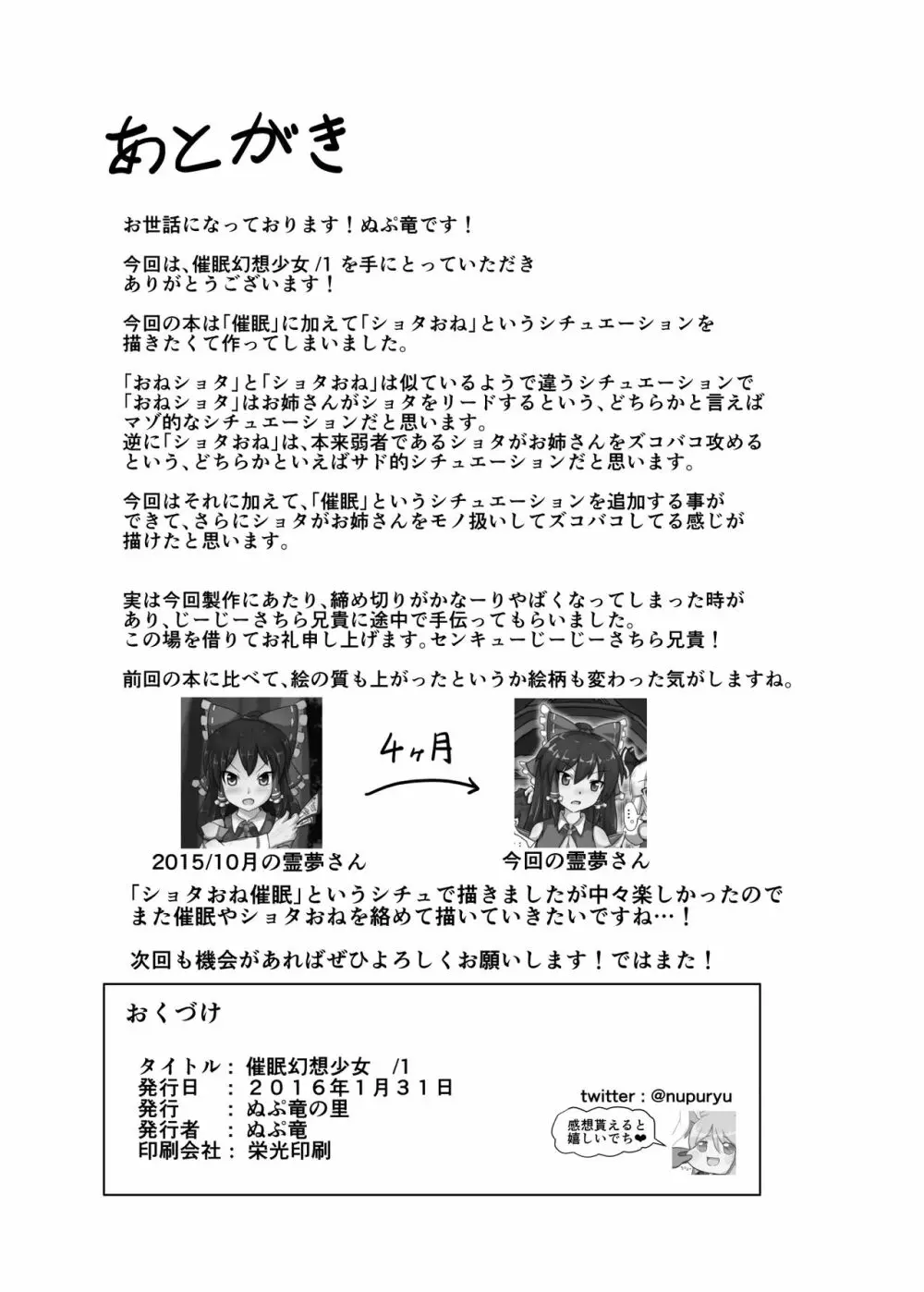 催眠幻想少女 /1 Page.26