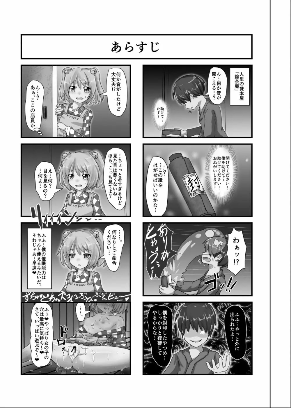 催眠幻想少女 /1 Page.3