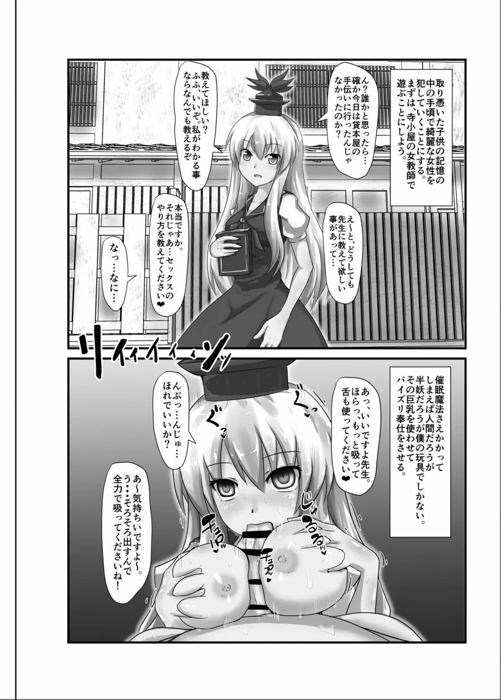 催眠幻想少女 /1 Page.4