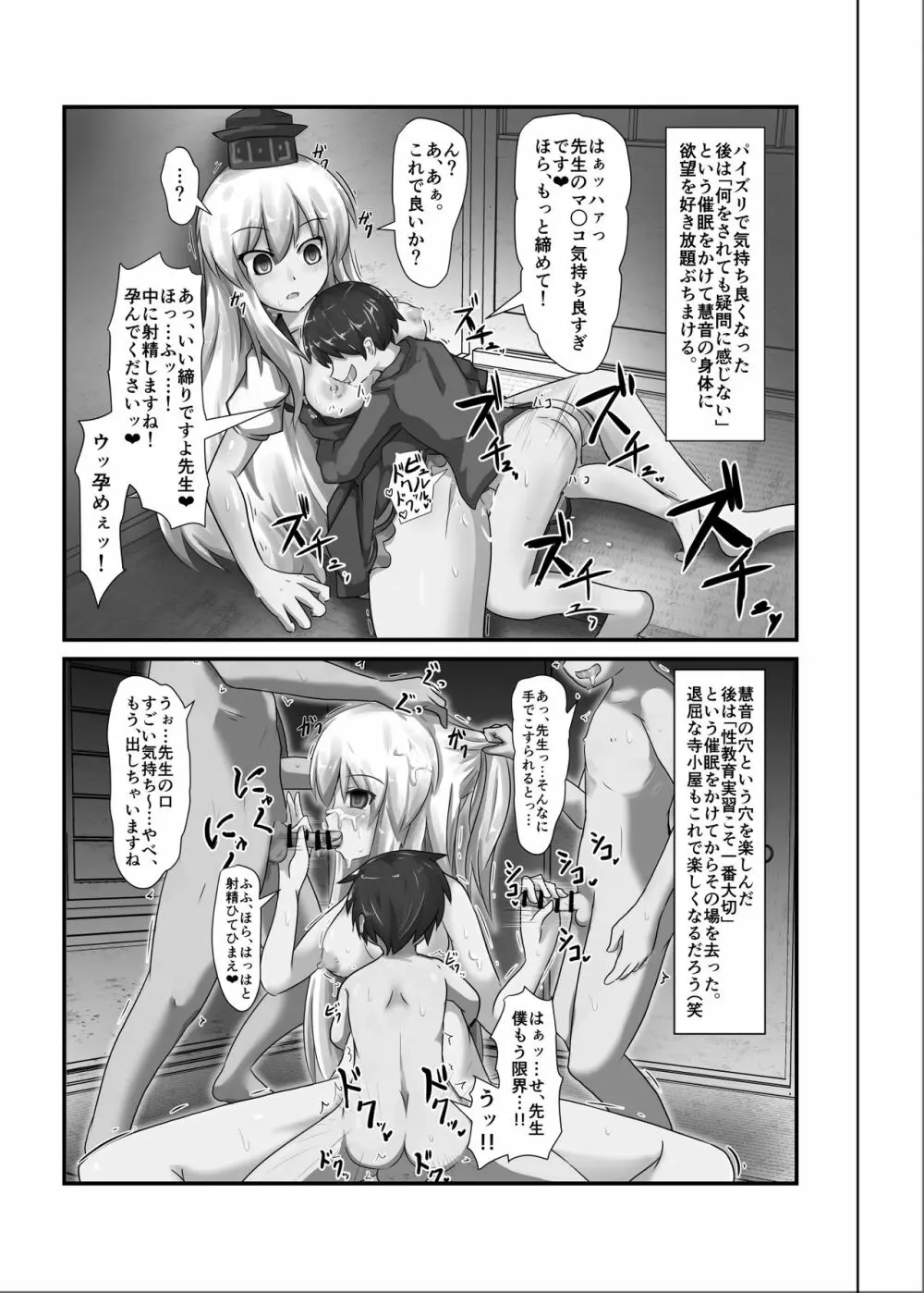 催眠幻想少女 /1 Page.5