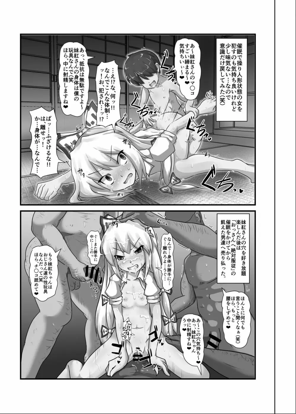 催眠幻想少女 /1 Page.7