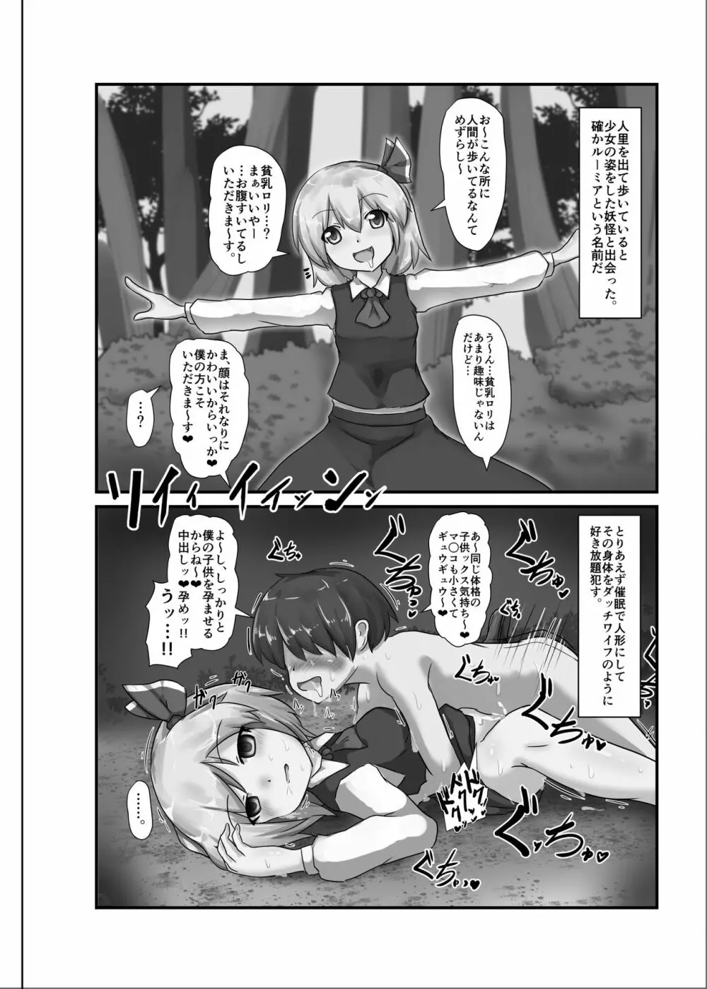 催眠幻想少女 /1 Page.8
